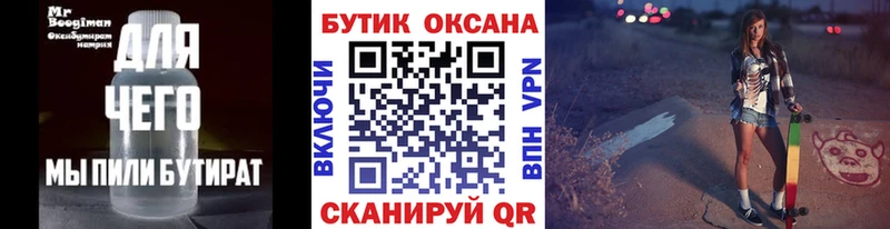 цена Архангельск Бутират 1.4BDO