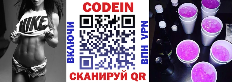 Codein Purple Drank Архангельск