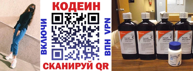 Кодеин Purple Drank  закладка  Архангельск 
